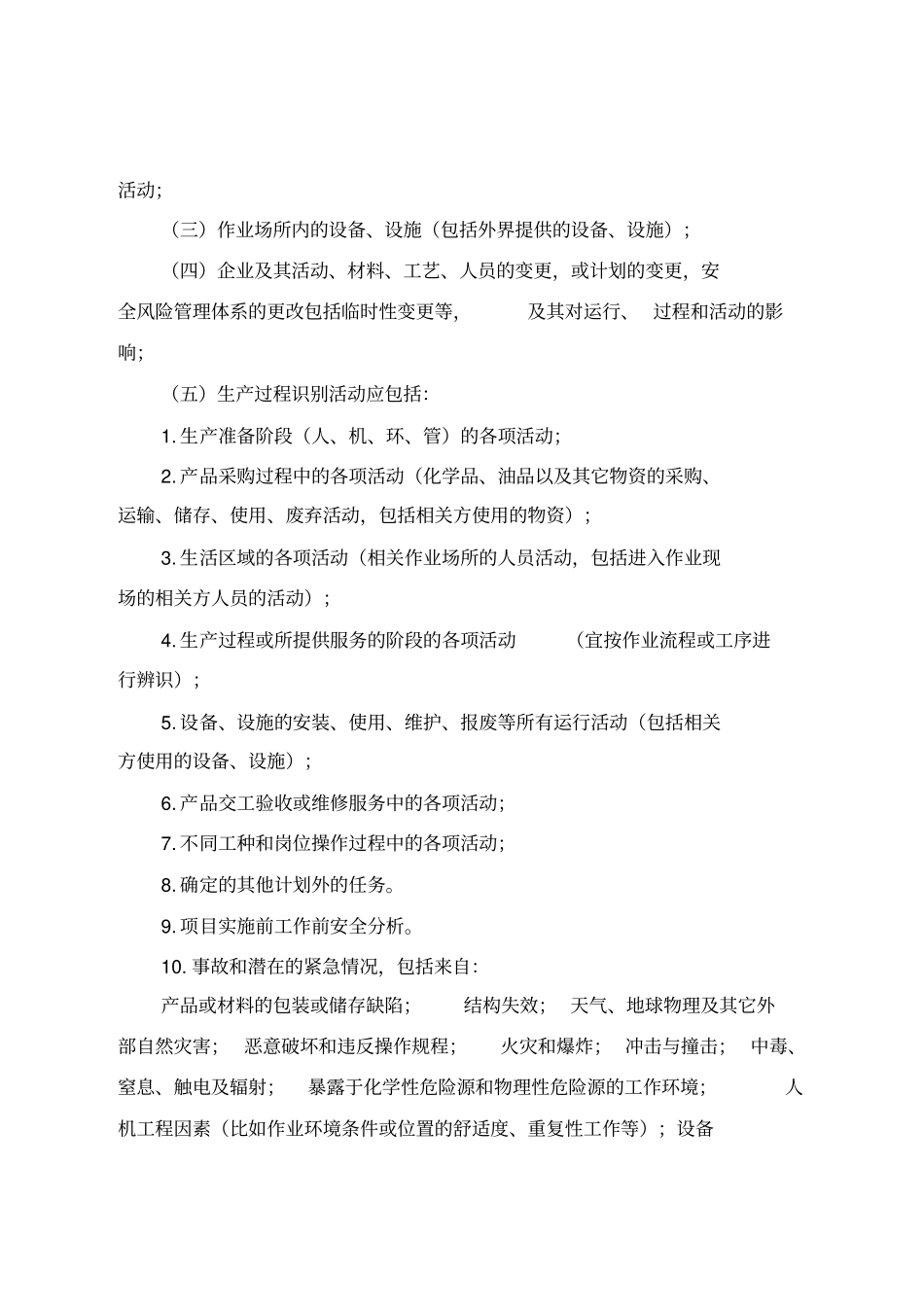 危害因素辨识、风险评价及风险控制管理制度_第3页