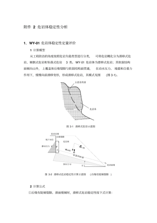 危岩体稳定性分析汇总