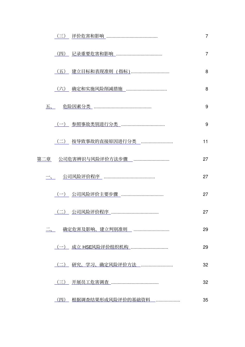 危害辨识与风险评价指引_第3页