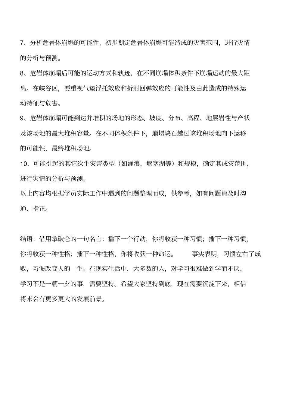 危岩体调查要点工程类精品文档_第2页