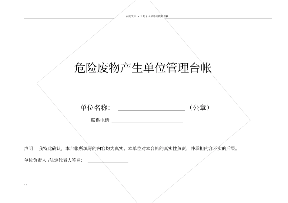 危废产生单位台帐表格_第1页