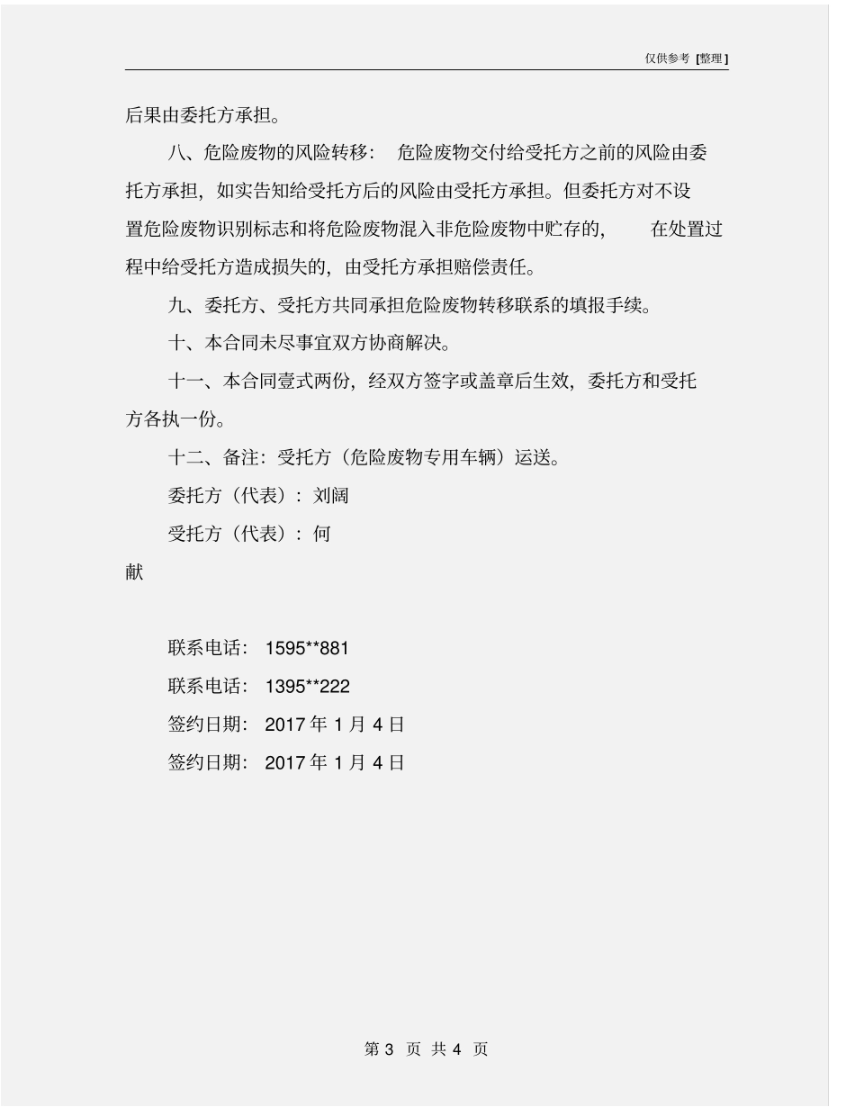 危废处理协议合同_第3页