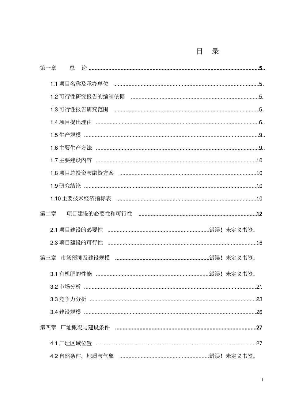 危岩体治理工程可行性研究报告专业报告_第3页