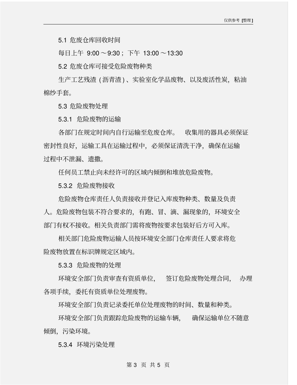 危废仓库管理制度_第3页