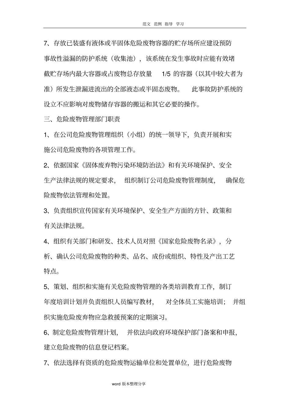 危废库管理台账、标识及建设基本要求_第2页