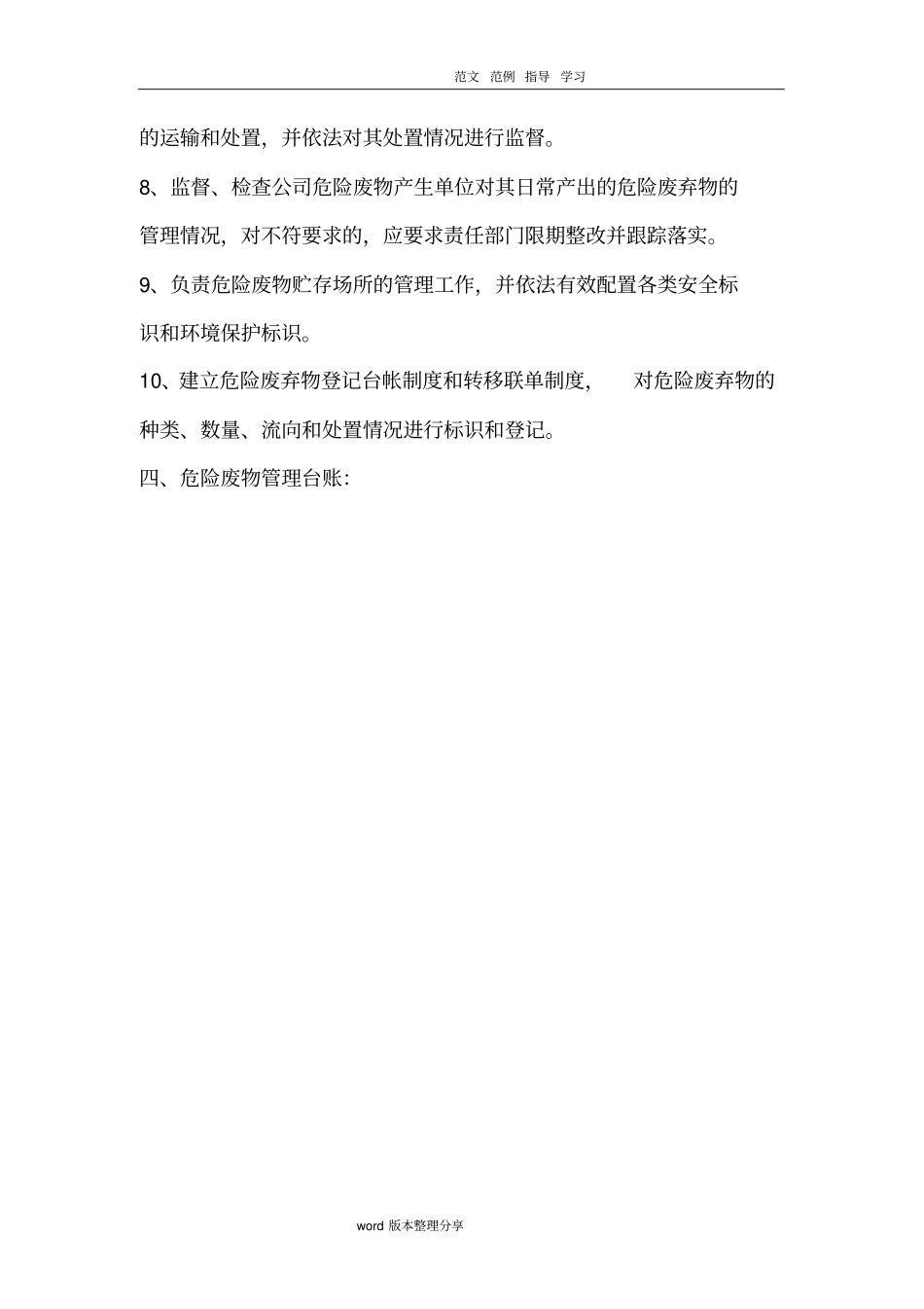 危废库管理台账、标识及建设基本要求_第3页