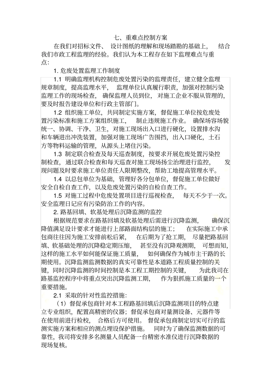 危废处置项目监理大纲_第2页