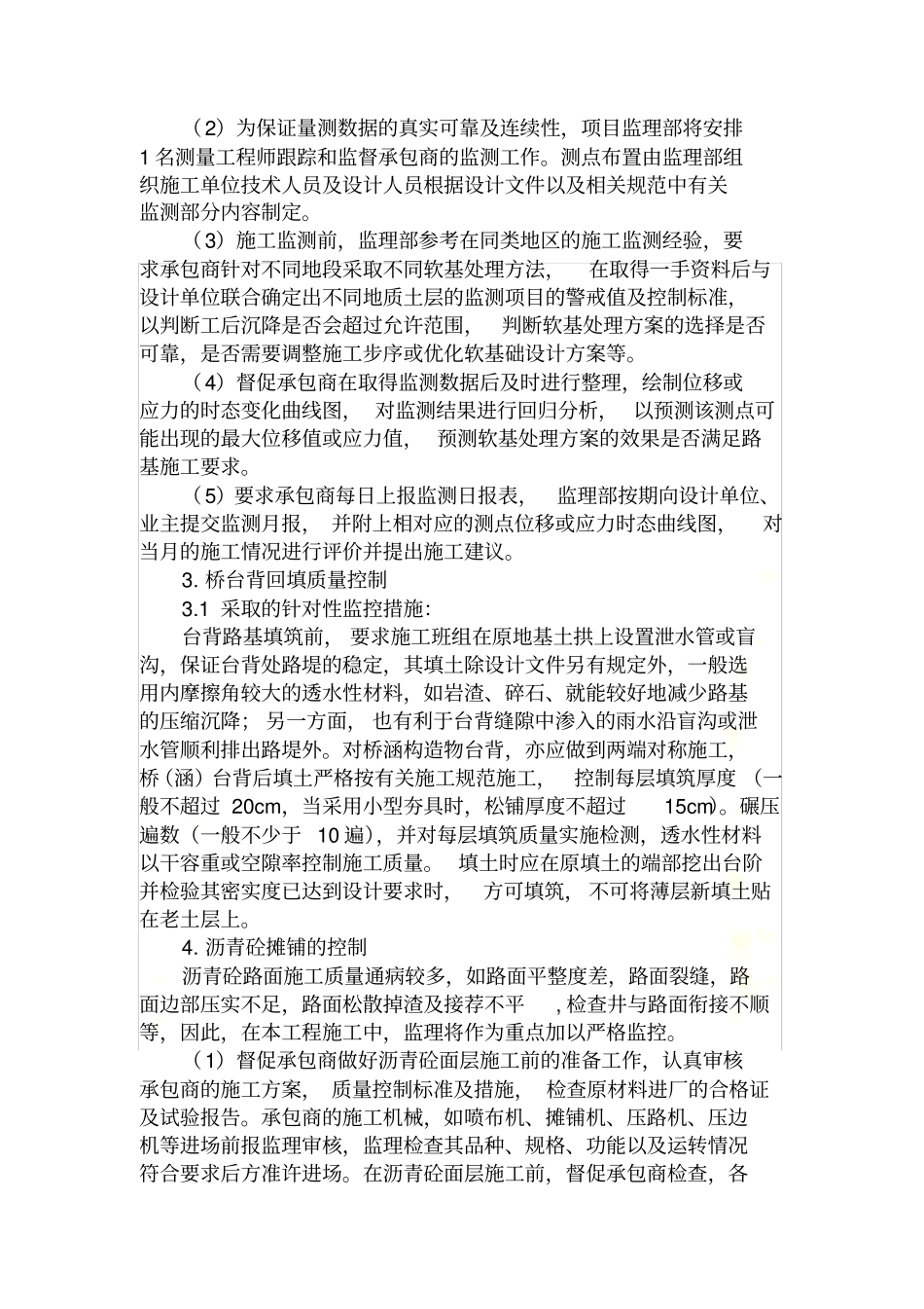 危废处置项目监理大纲_第3页