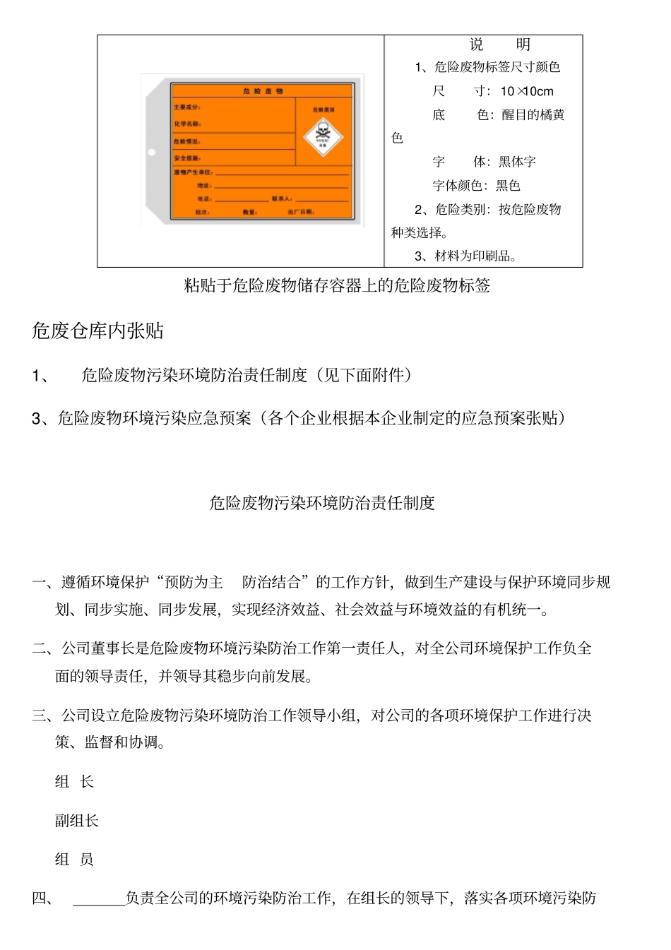 危废仓库建立标准_第3页