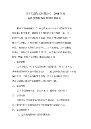 危废管理培训计划