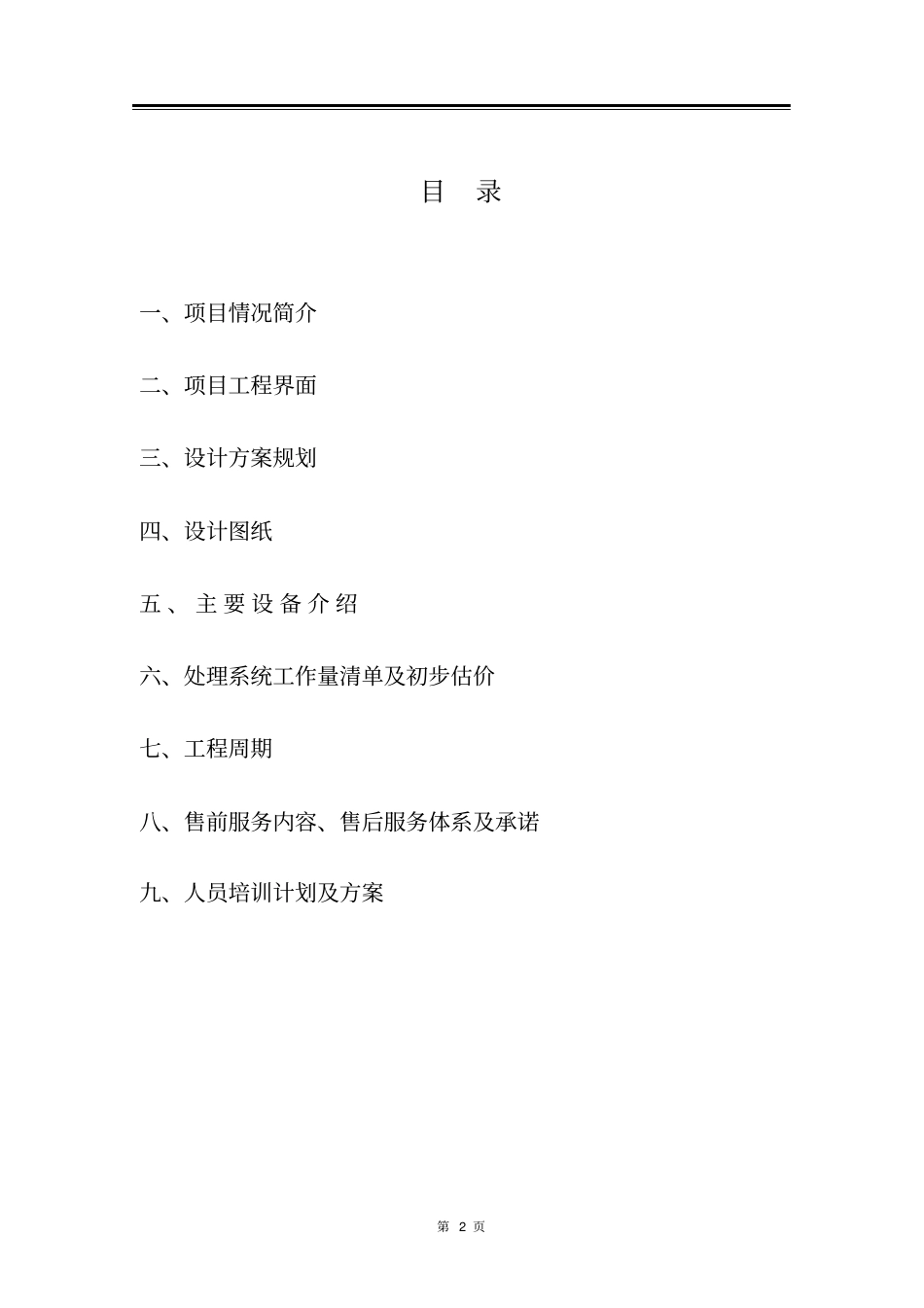 危废存储车间车间废气治理方案_第2页