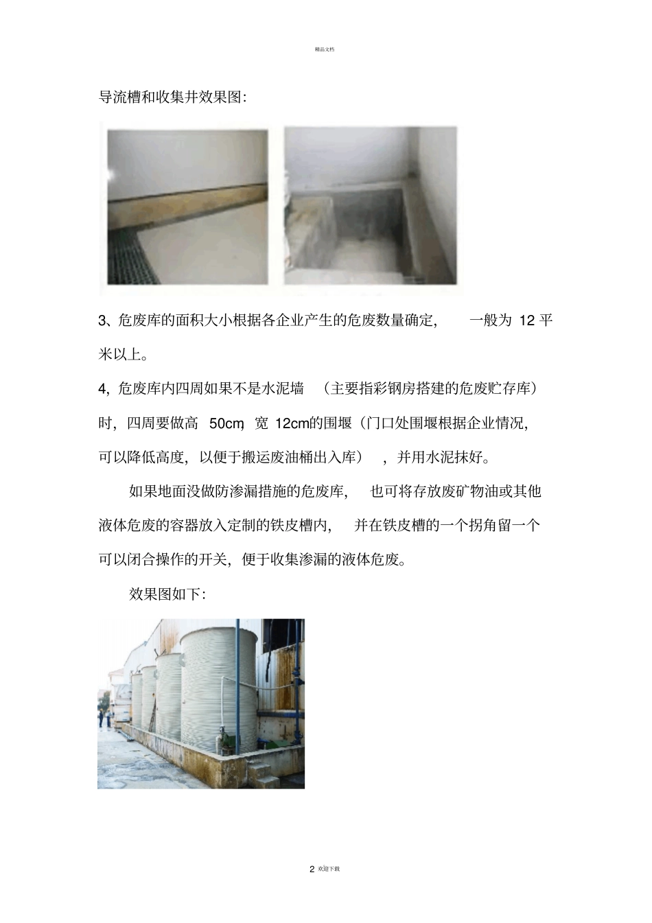 危废场所建设要求_第2页