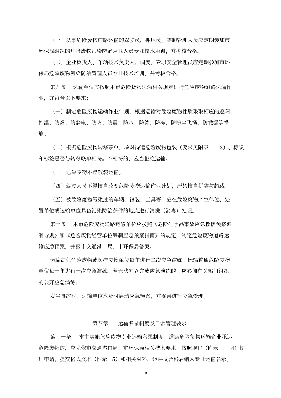 危废运输车辆_第3页