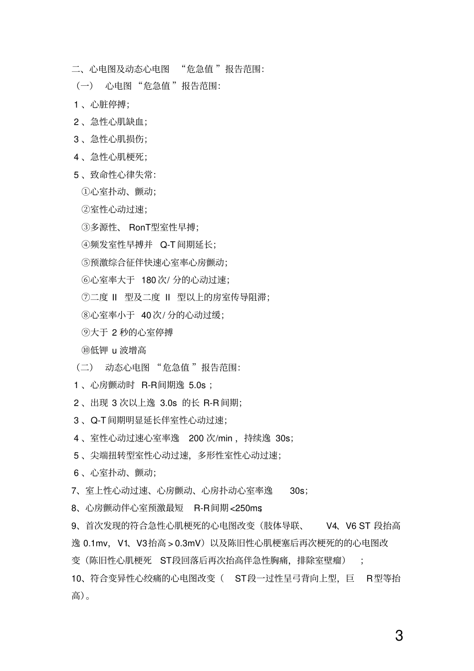 危急值参考值_第3页