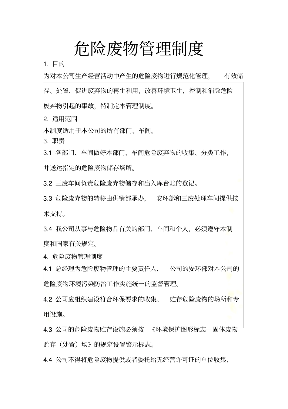 危废管理制度0001_第2页