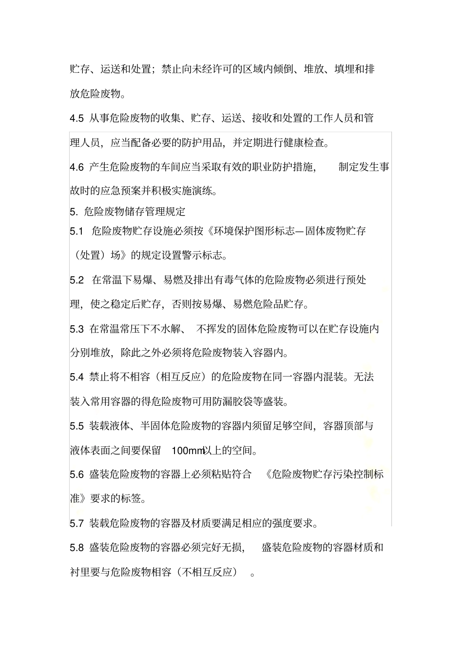 危废管理制度0001_第3页