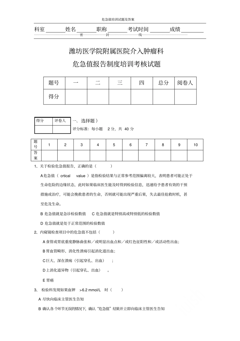 危急值培训试题及答案_第1页
