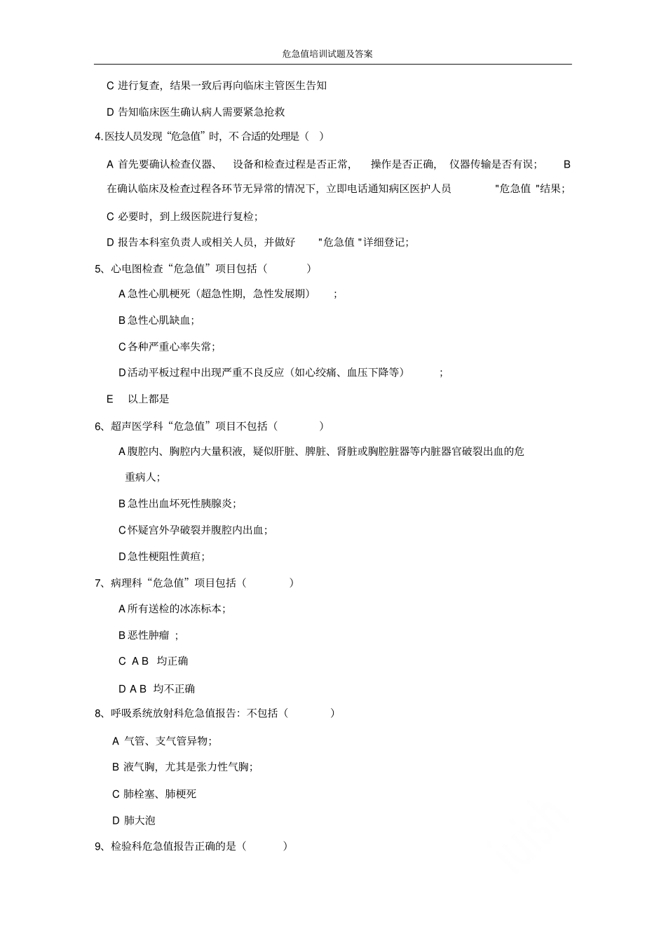 危急值培训试题及答案_第2页