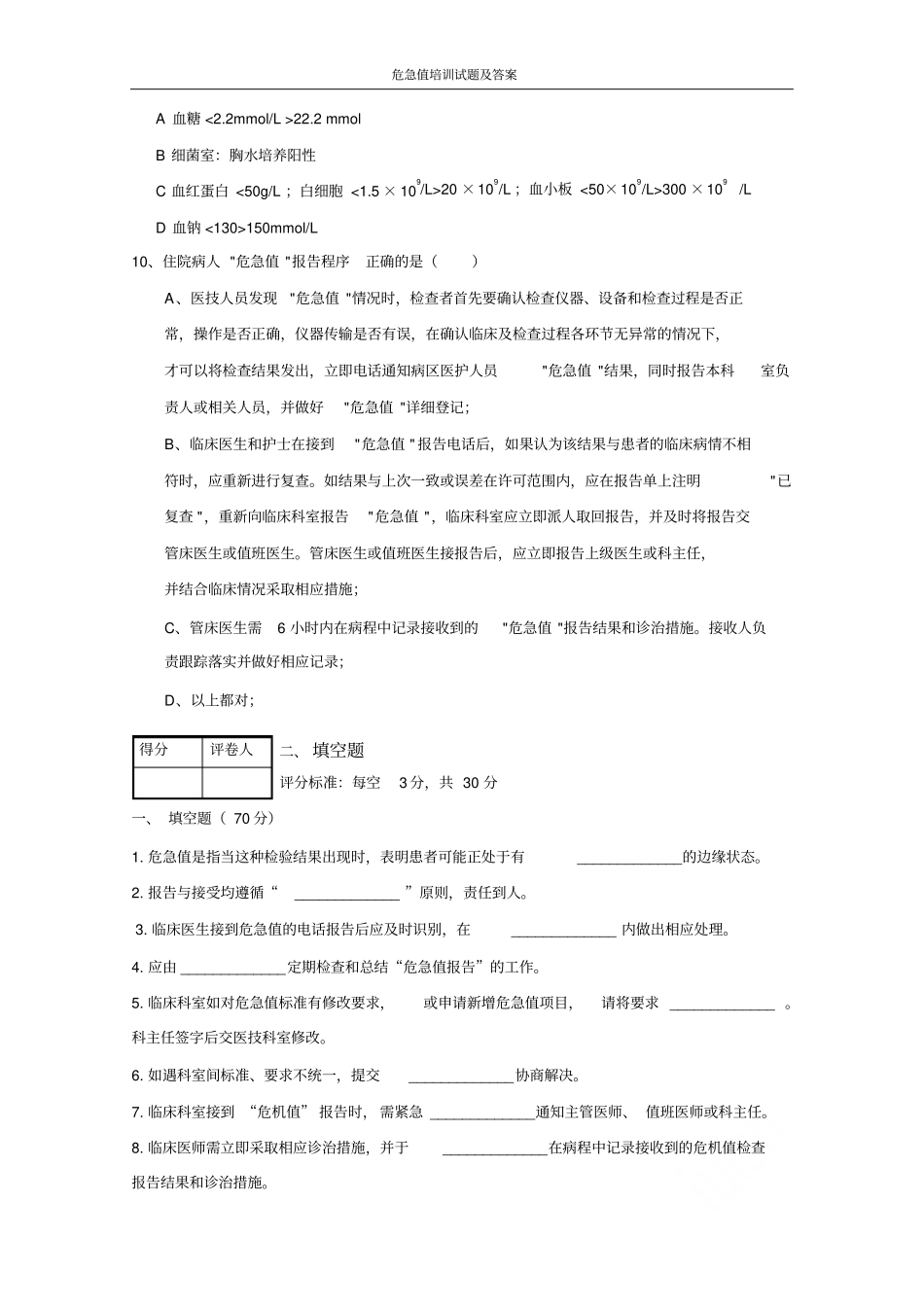 危急值培训试题及答案_第3页