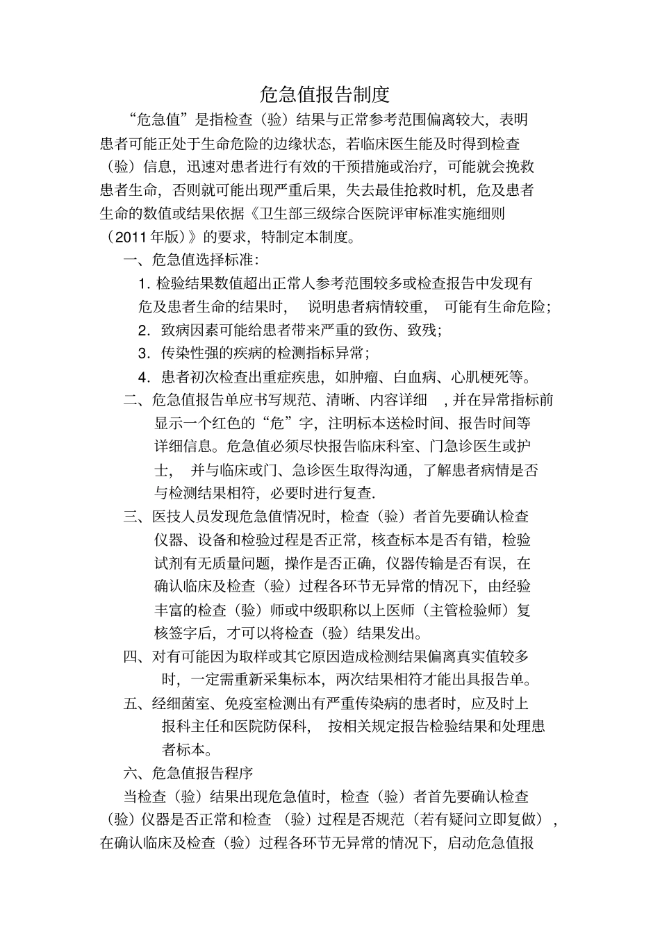 危急值报告制度最终版_第1页