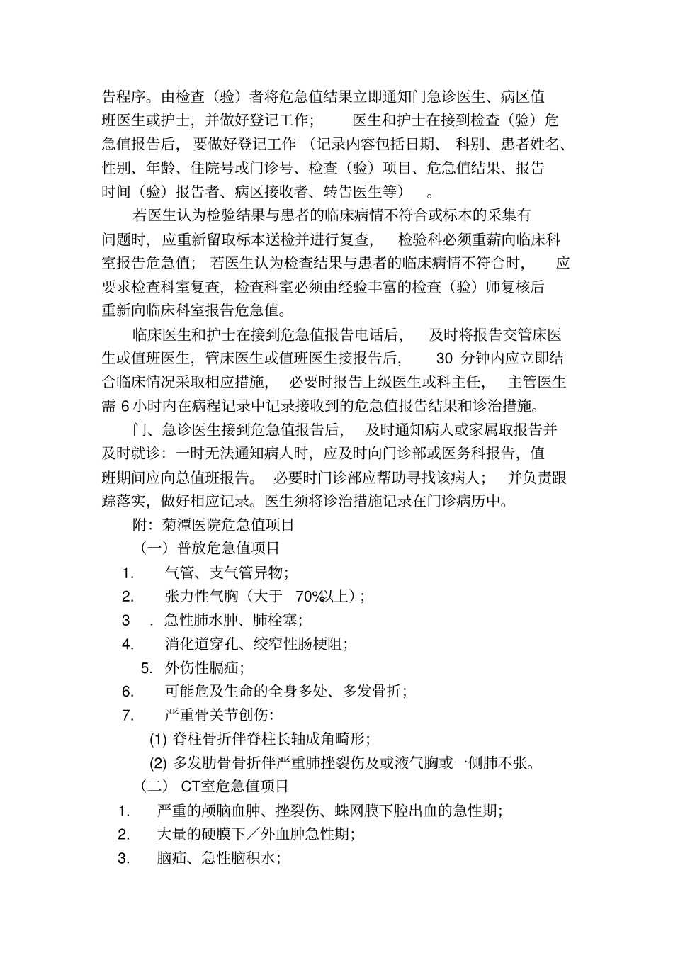 危急值报告制度最终版_第2页