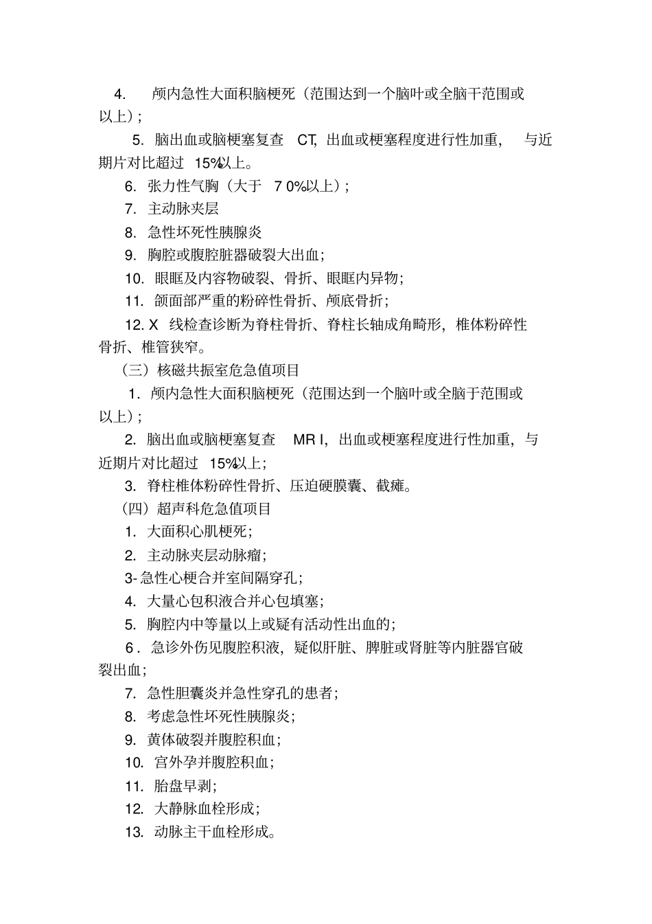 危急值报告制度最终版_第3页