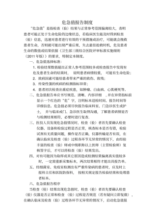 危急值报告制度最终版