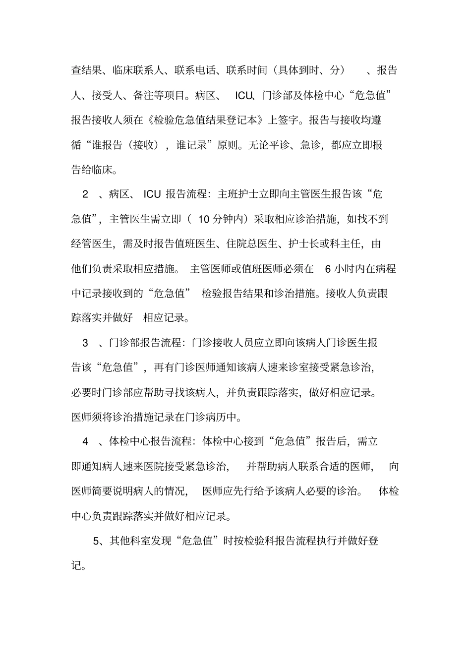 危急值报告登记制度_第2页