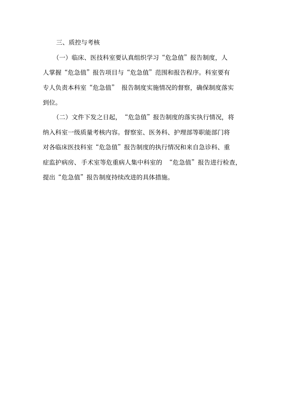 危急值报告登记制度_第3页