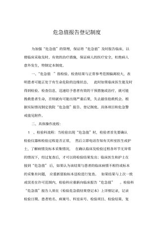 危急值报告登记制度