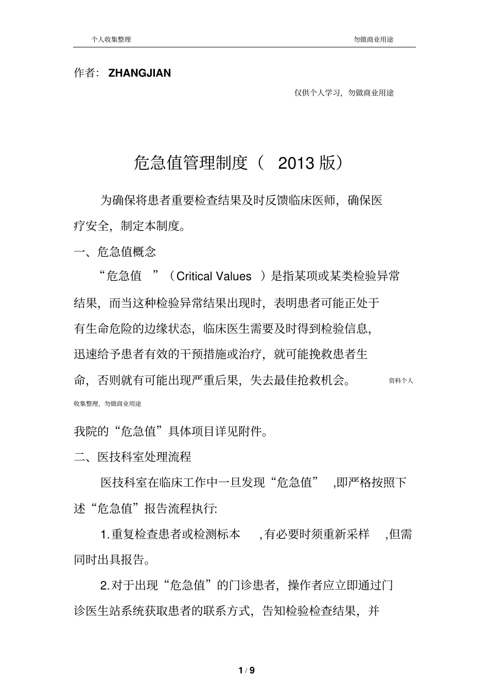 危急值管理制度10_第1页