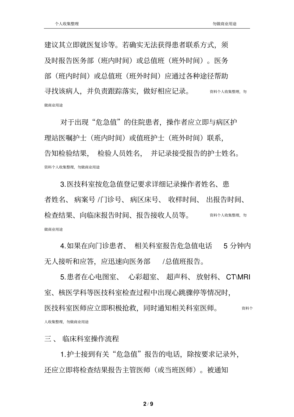 危急值管理制度10_第2页