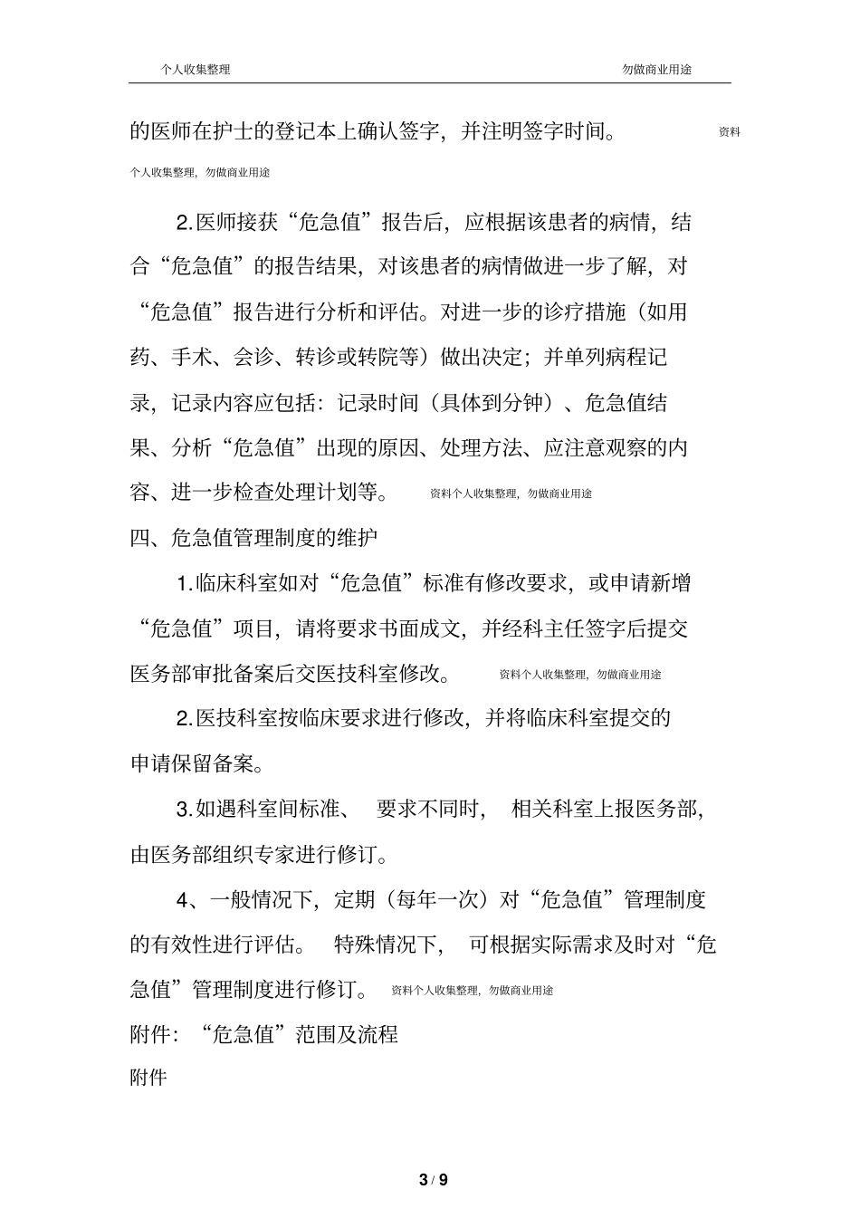 危急值管理制度10_第3页