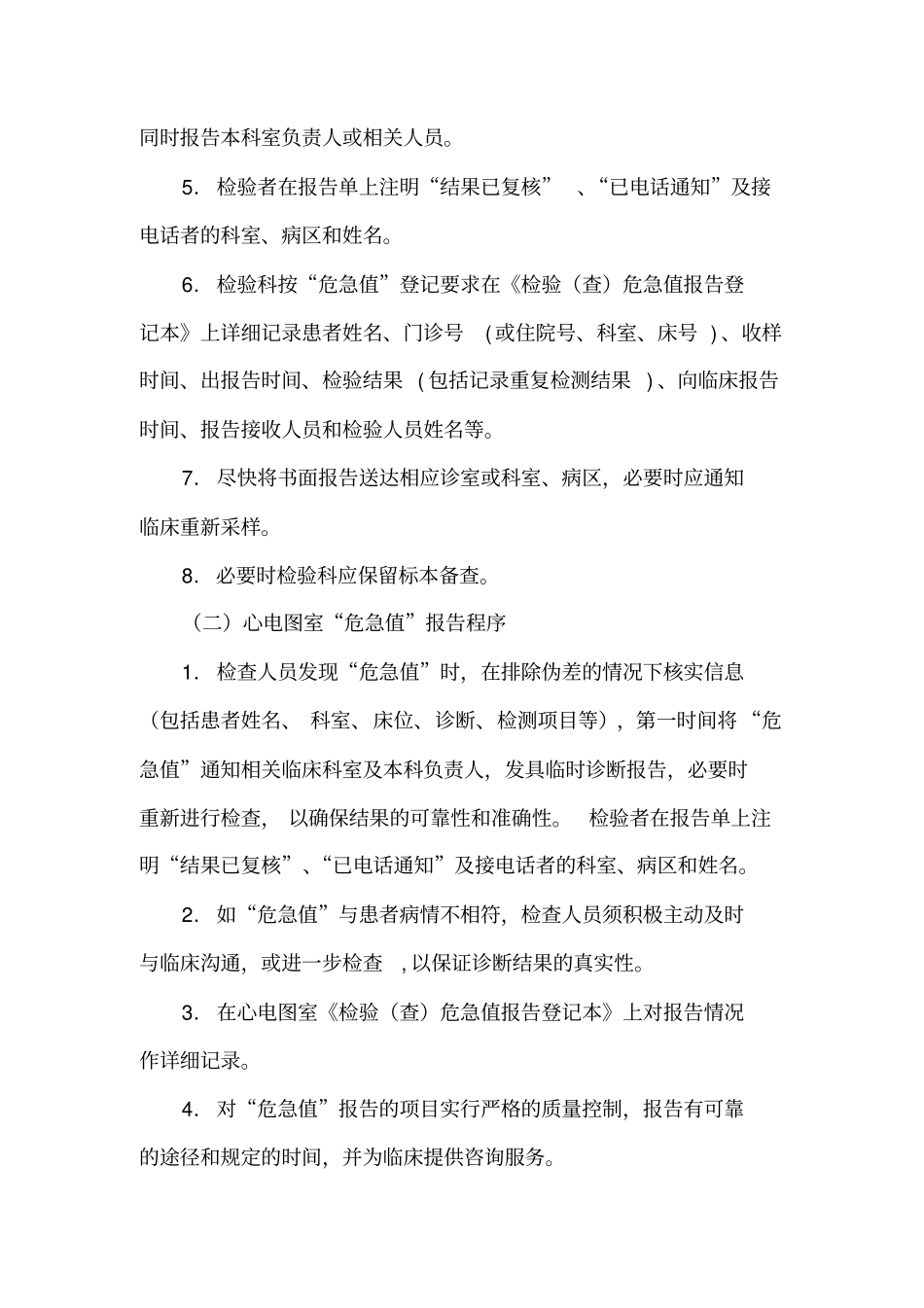 危急值制度及危急值标准_第2页