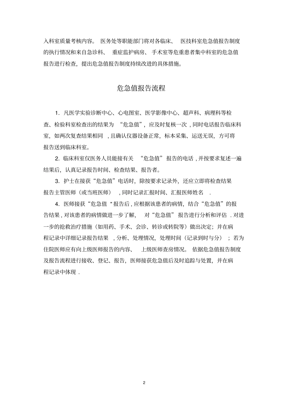 危急值管理制度修订版_第2页
