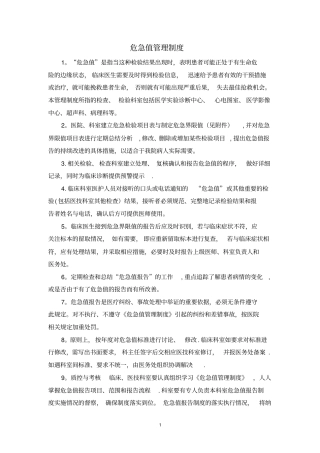 危急值管理制度修订版