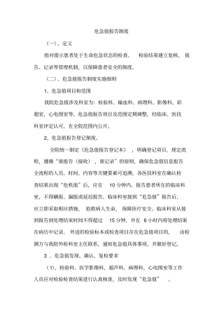 危急值制度2019版