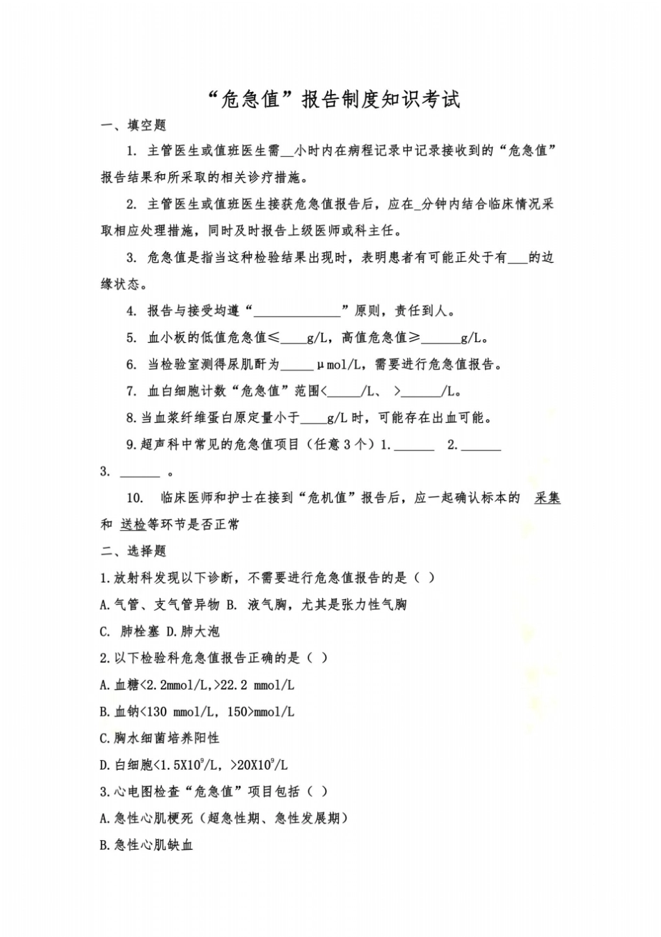 危急值知识考试_第2页