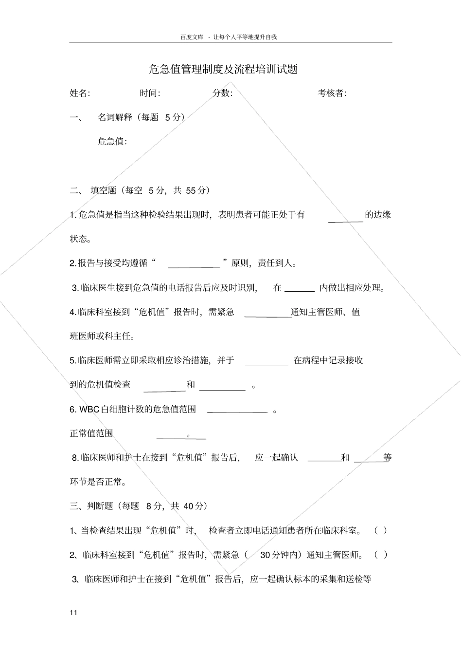 危急值试题及答案2016_第1页