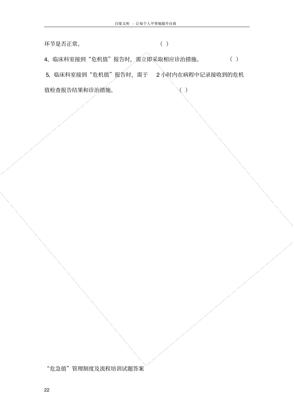 危急值试题及答案2016_第2页