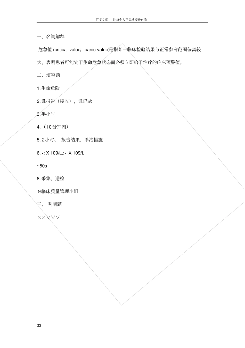 危急值试题及答案2016_第3页