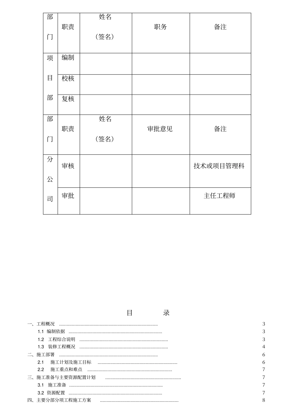 危旧房改住房改造工程装饰装修施工方案培训资料_第2页