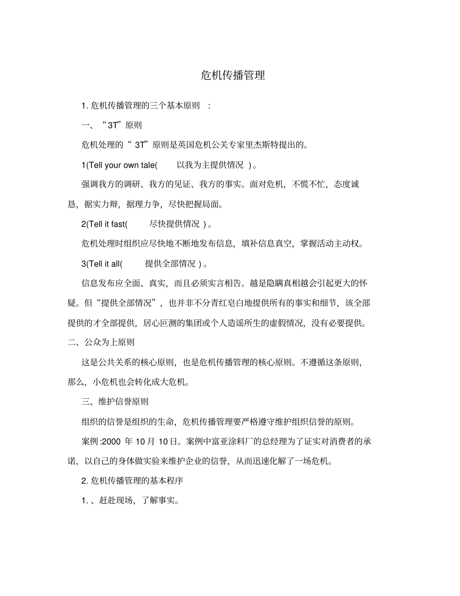 危机传播管理_第1页