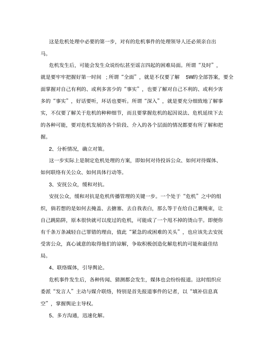 危机传播管理_第2页