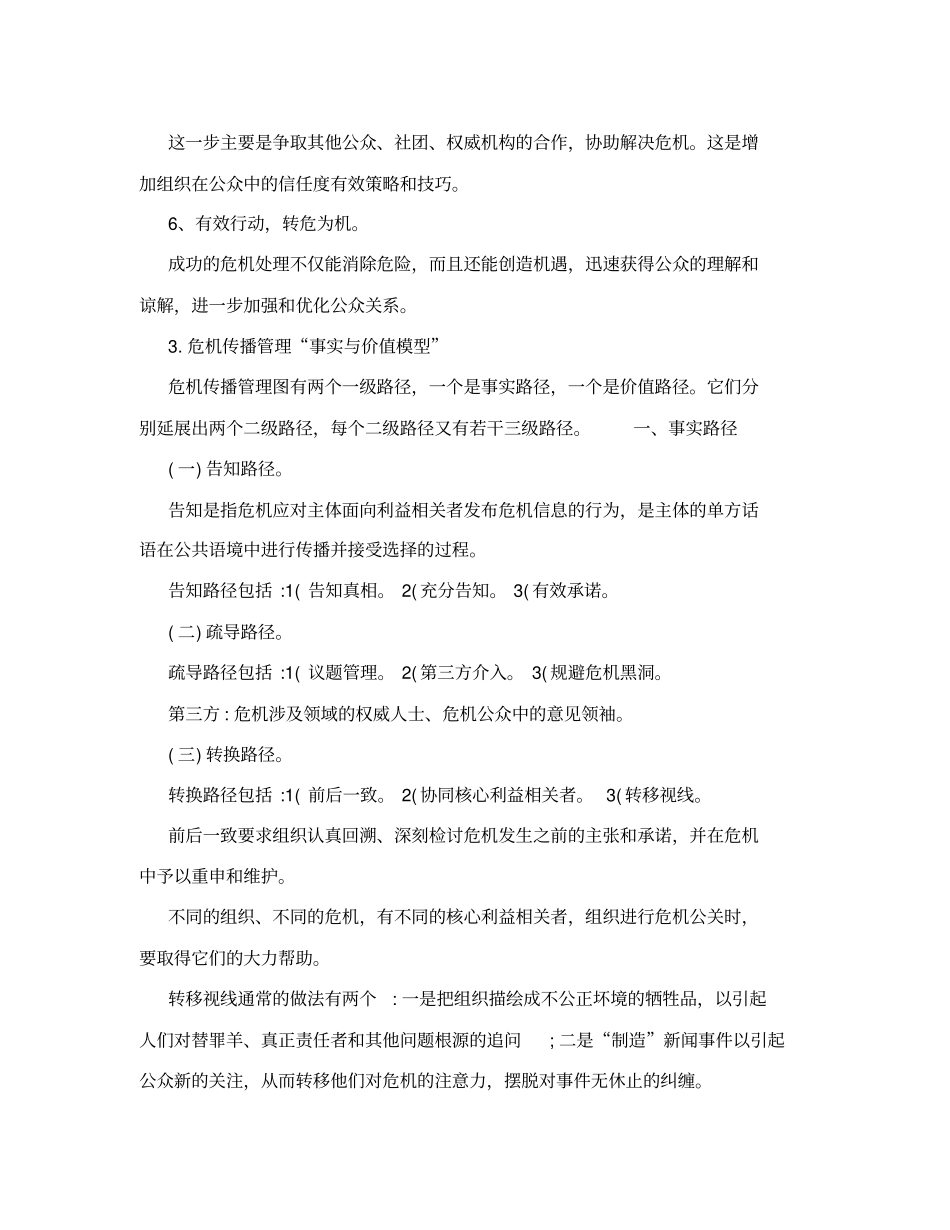 危机传播管理_第3页