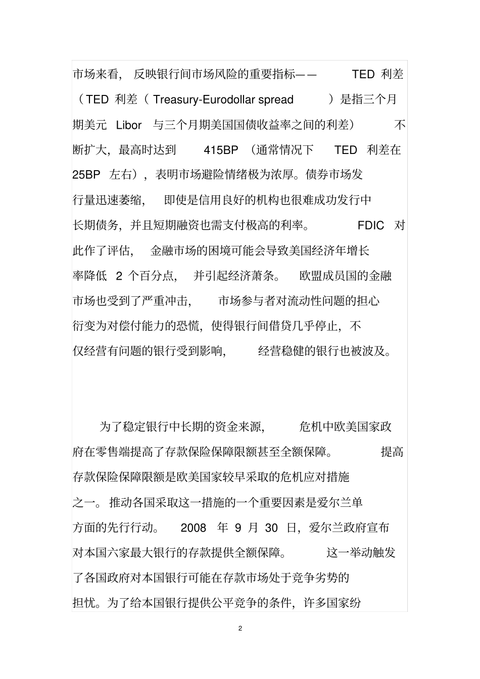 危机期间欧美债务临时性全额担保机制_第2页