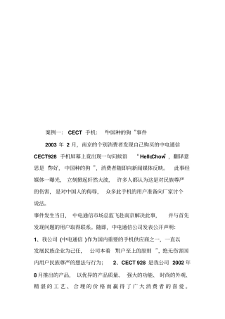 危机十大案例解析