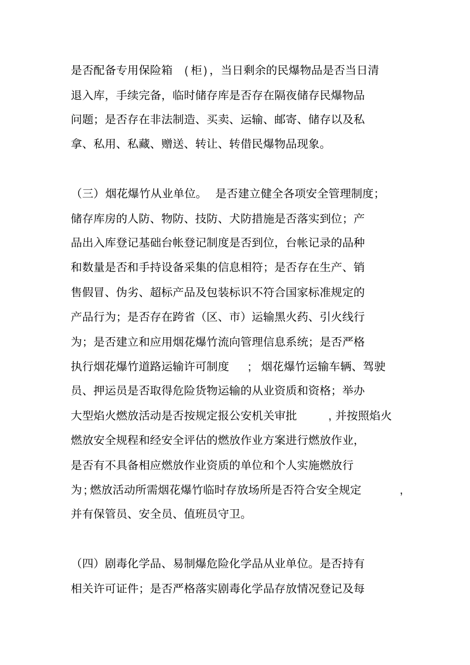 危爆物品安全大检查大整治工作方案_第3页