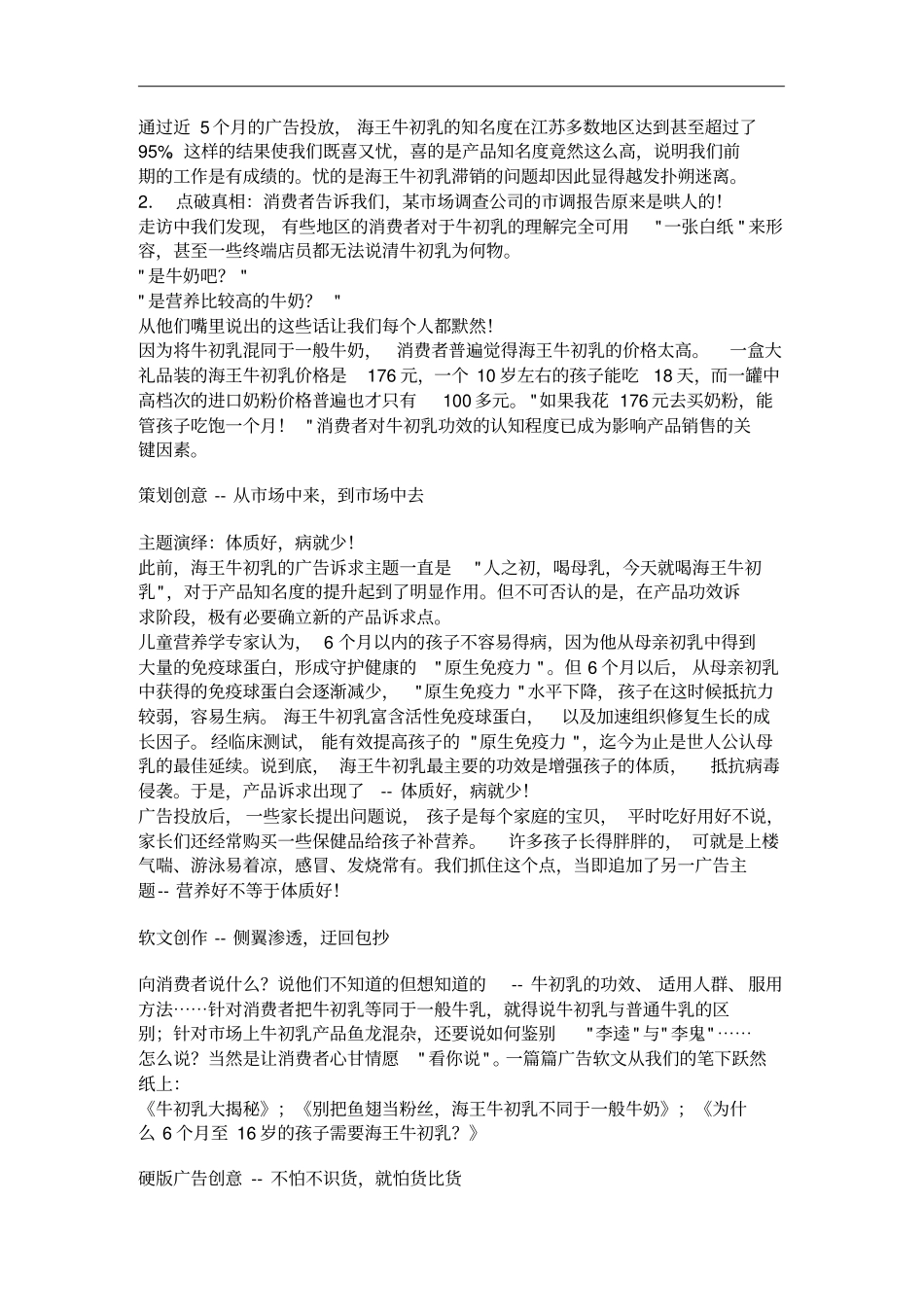 危机营销-挑起购买的欲望_第2页