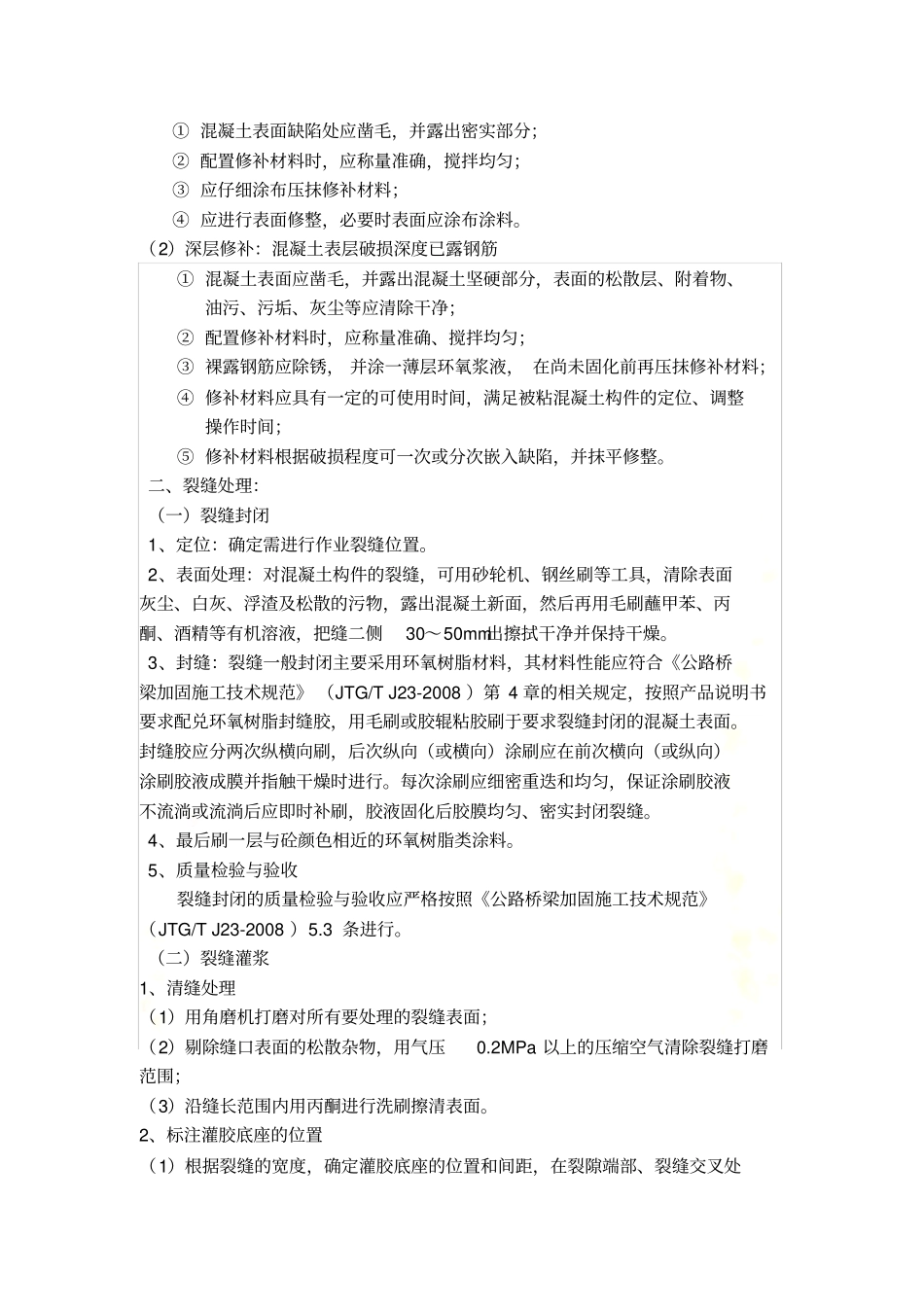 危桥改造之裂缝处理、粘贴碳纤布、粘贴钢板_第3页